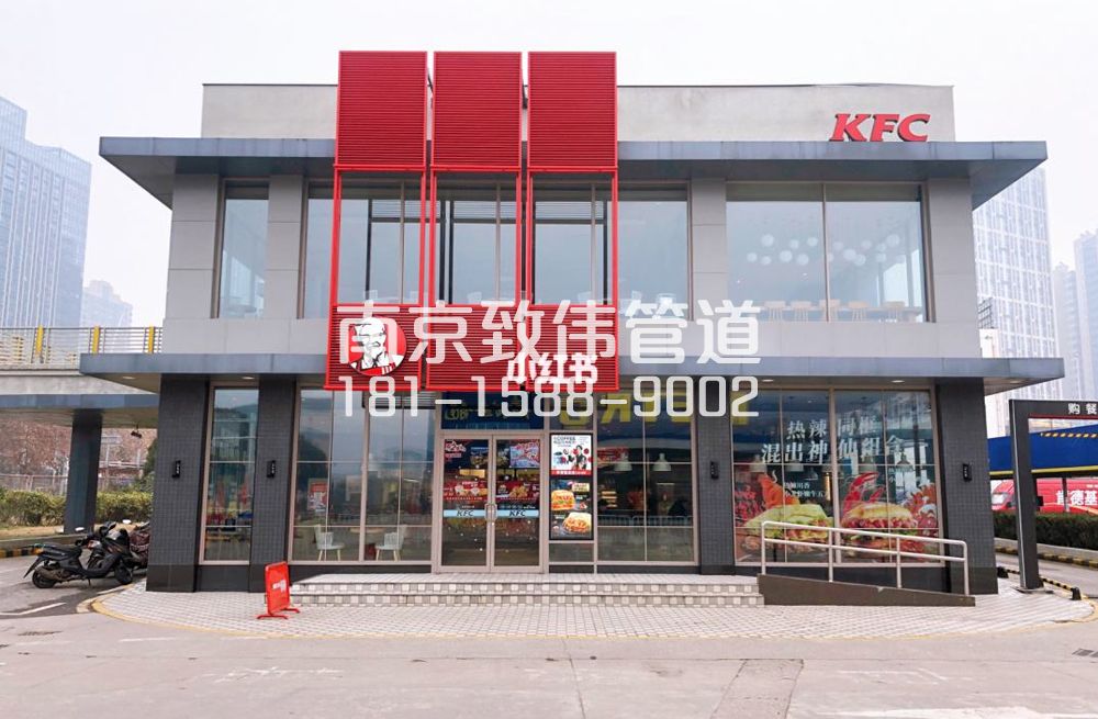 343论坛肯德基管道疏通